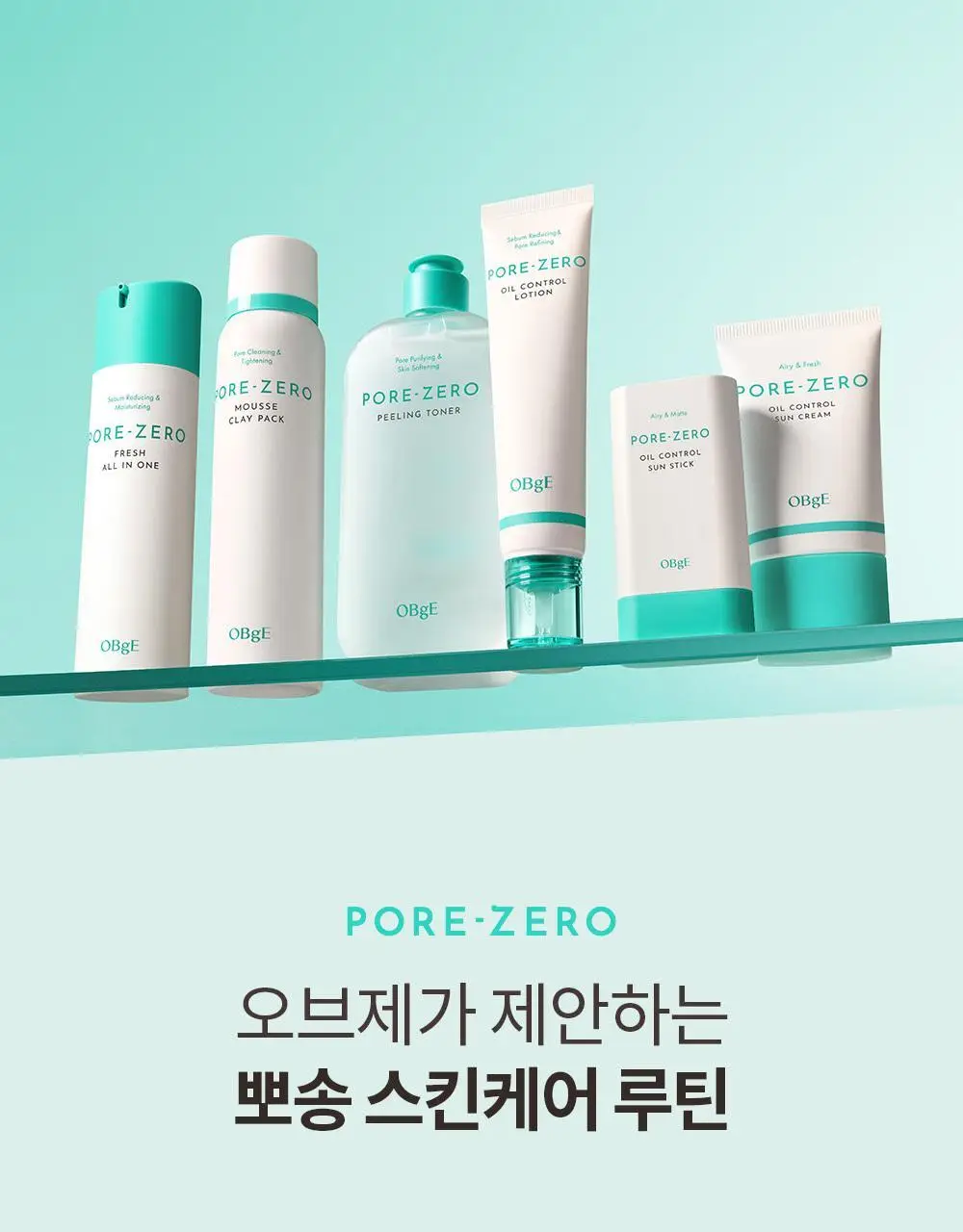 [포켓몬 에디션]오브제 포어 제로 프레쉬 올인원 150ml 단품/기획 2종 택1(+꼬부기 키캡키링) 상세페이지 40